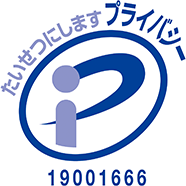たいせつにしますプライバシー