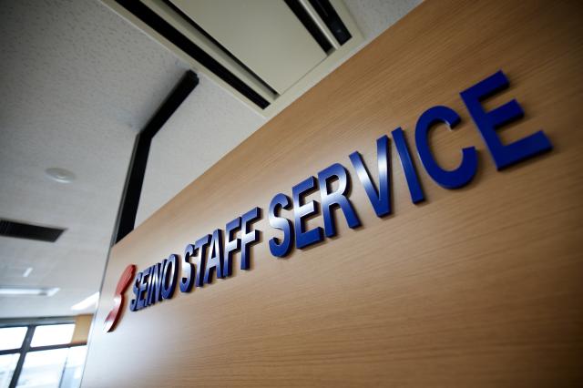 セイノースタッフサービス