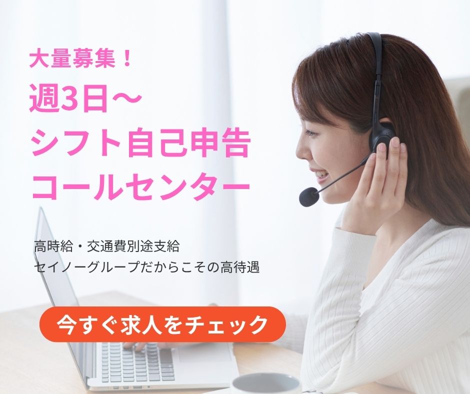 日払いOK　短期で稼ぐ高時給1700円　梅田コールセンター　交通費支給