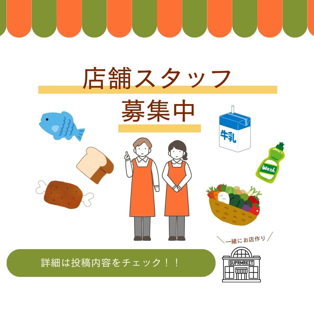 福利厚生充実　桜井市での売場担当職　総合食品スーパーの正社員