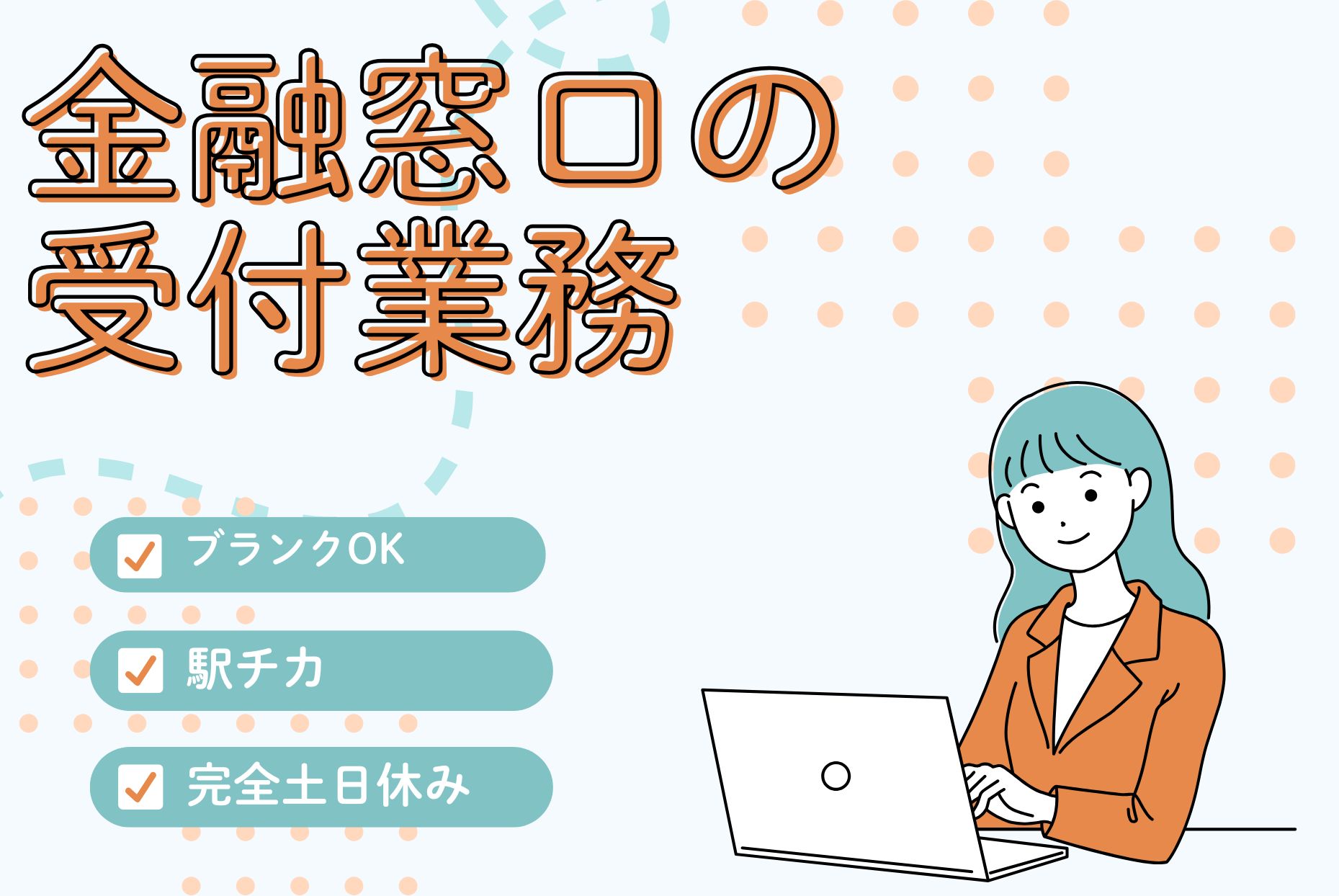 高時給1600円　受付事務のお仕事　土日祝休み