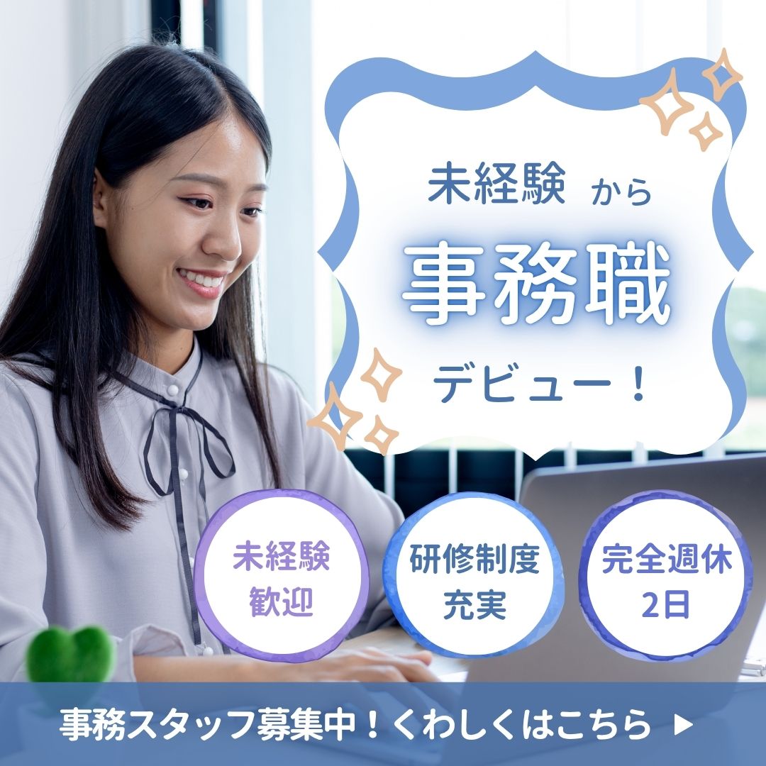正社員　事務デビューならここ　梅田駅チカ一般事務