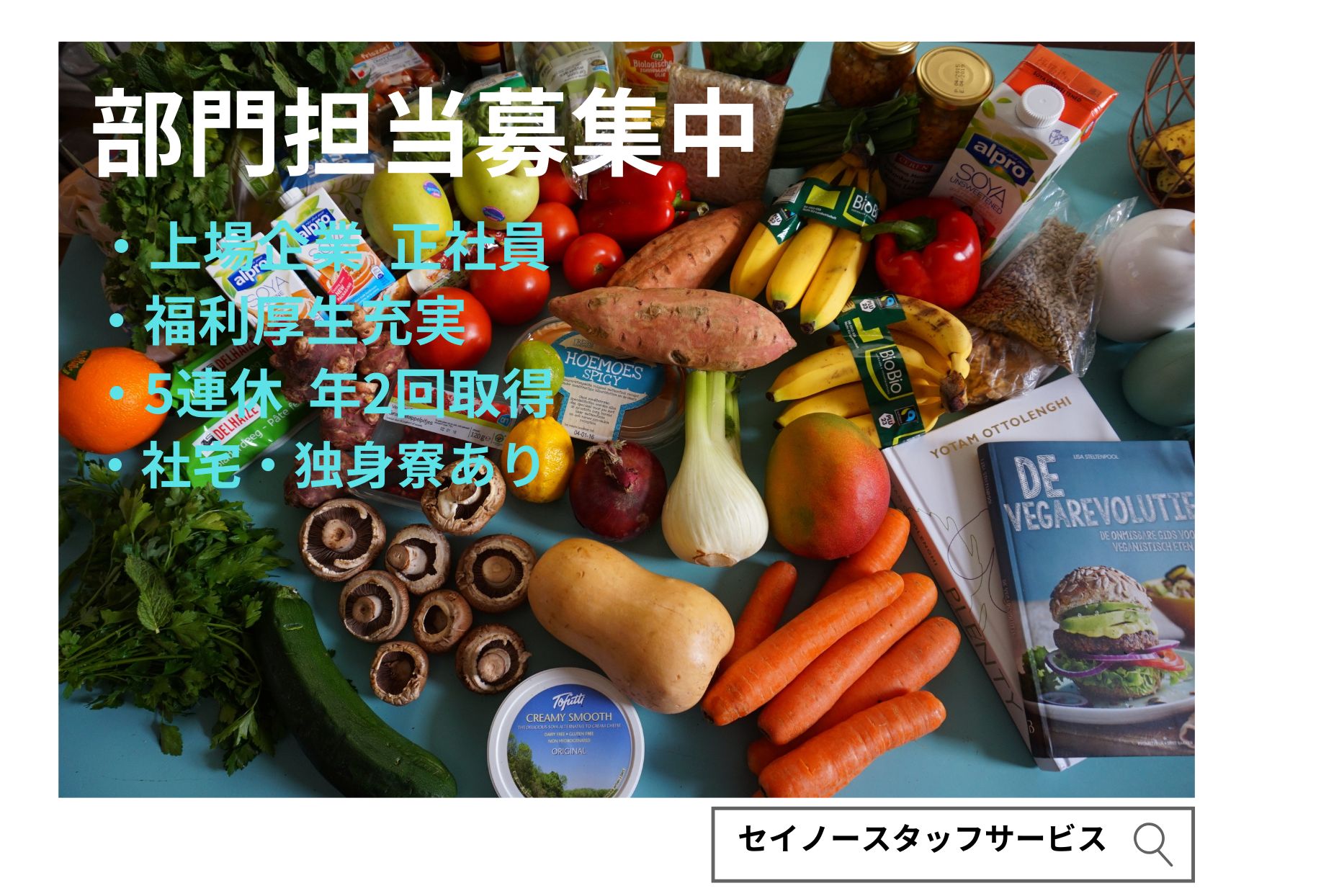 福利厚生充実　岩出市での売場担当職　総合食品スーパーの正社員