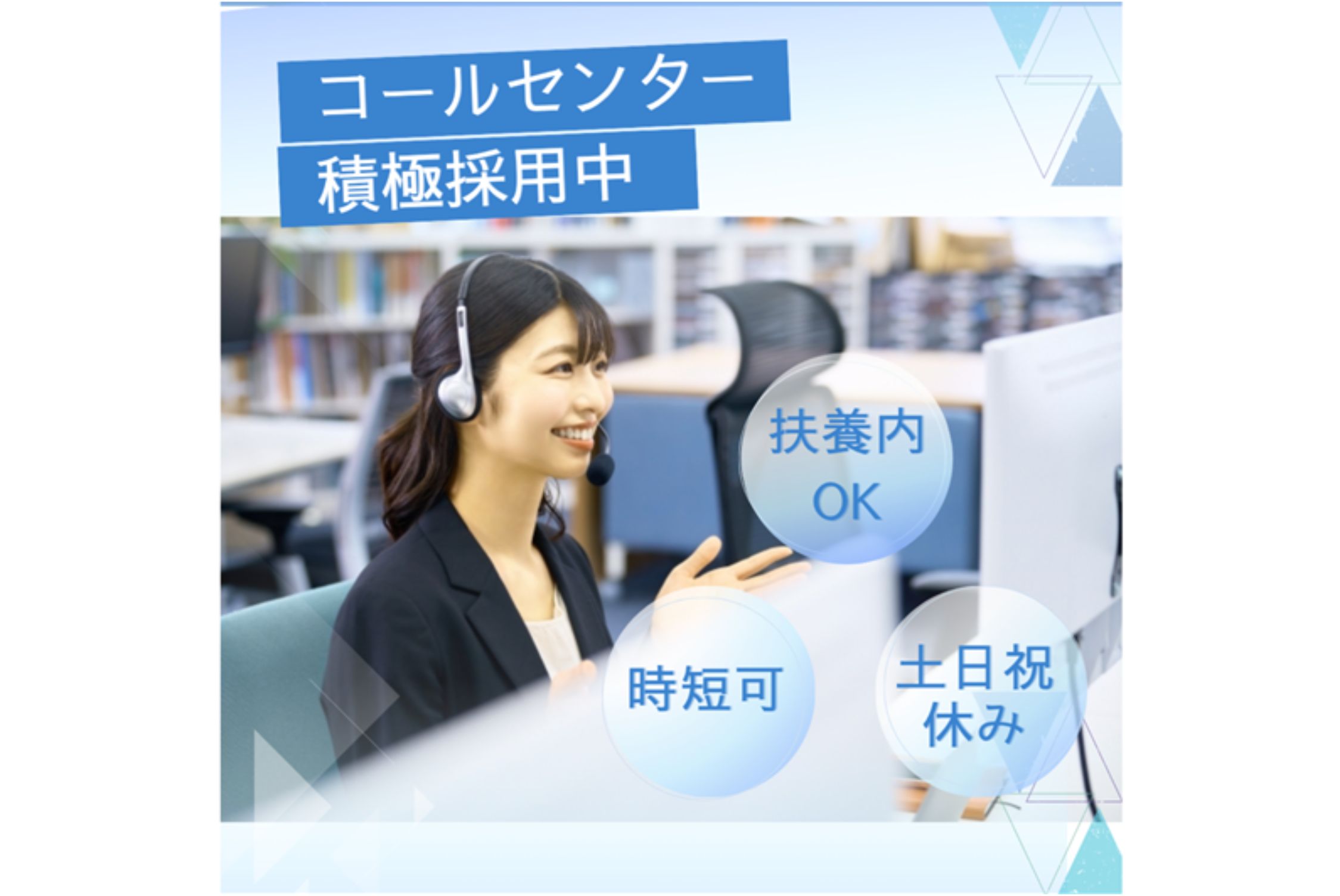 週3〜OK！　時間も休みも自分で決められる！　未経験◎　コールセンター