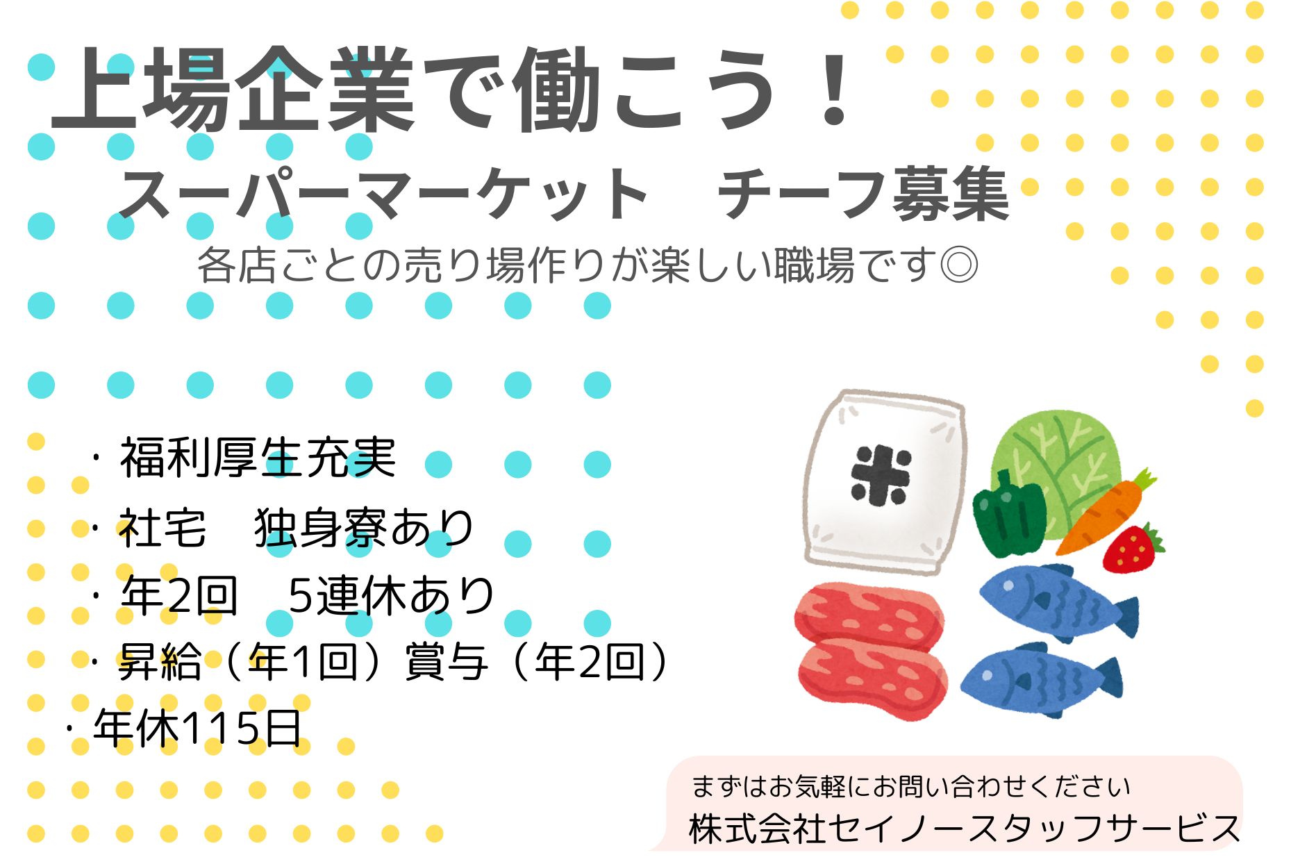 正社員　海南市にある総合食品スーパーでのチーフ職（店長候補）のお仕事