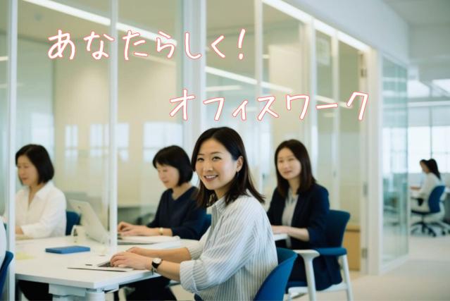 時給1600円！大手企業の一般事務　残業は月に10時間程度／大手企業だから待遇◎オフィスはキレイ！