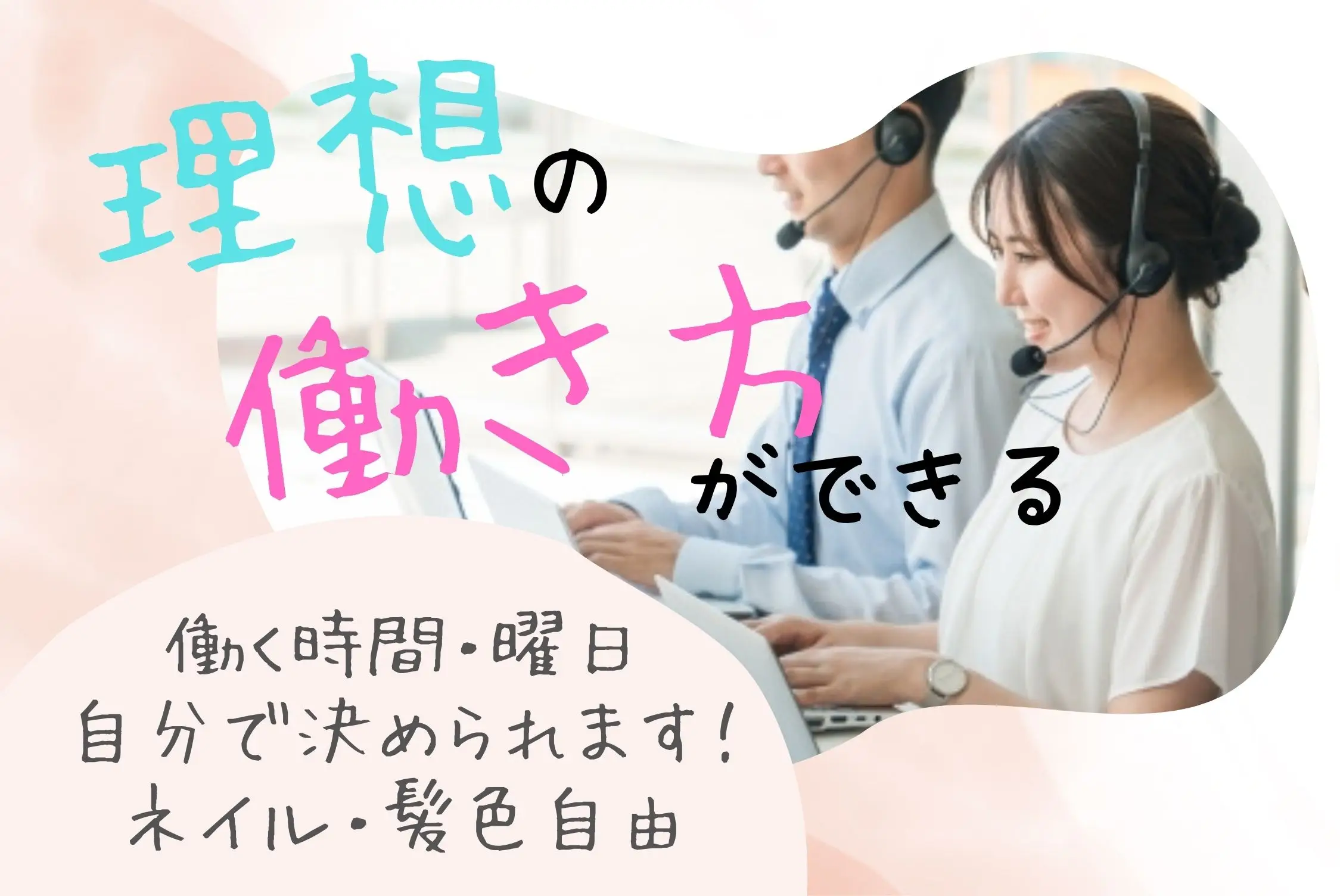 Wワーク可！早朝２時間だけのコールセンターのお仕事◎時給1200円