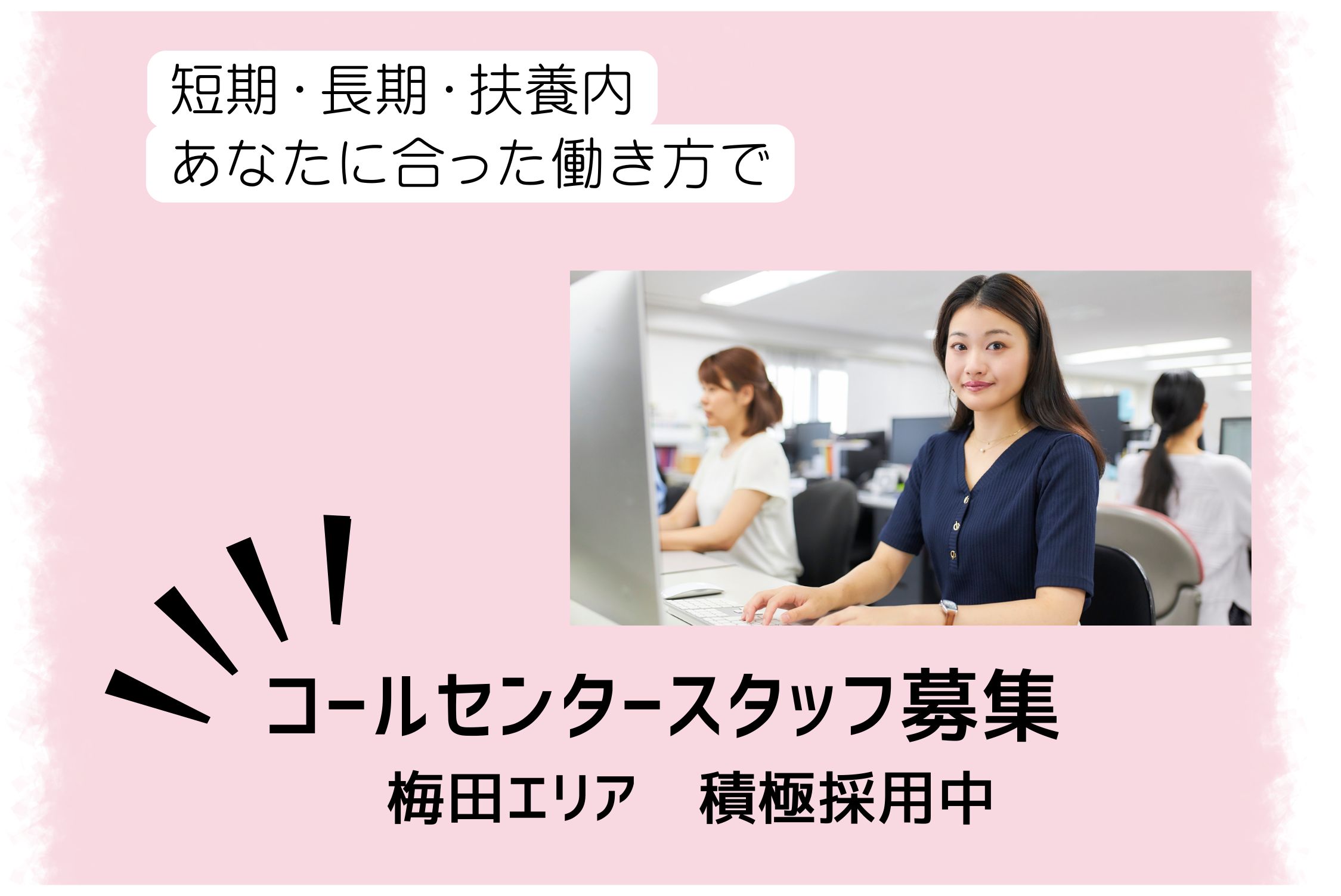 短期・長期・扶養内＼時給1600円×週3〜シフト自己申告コール／日払い可