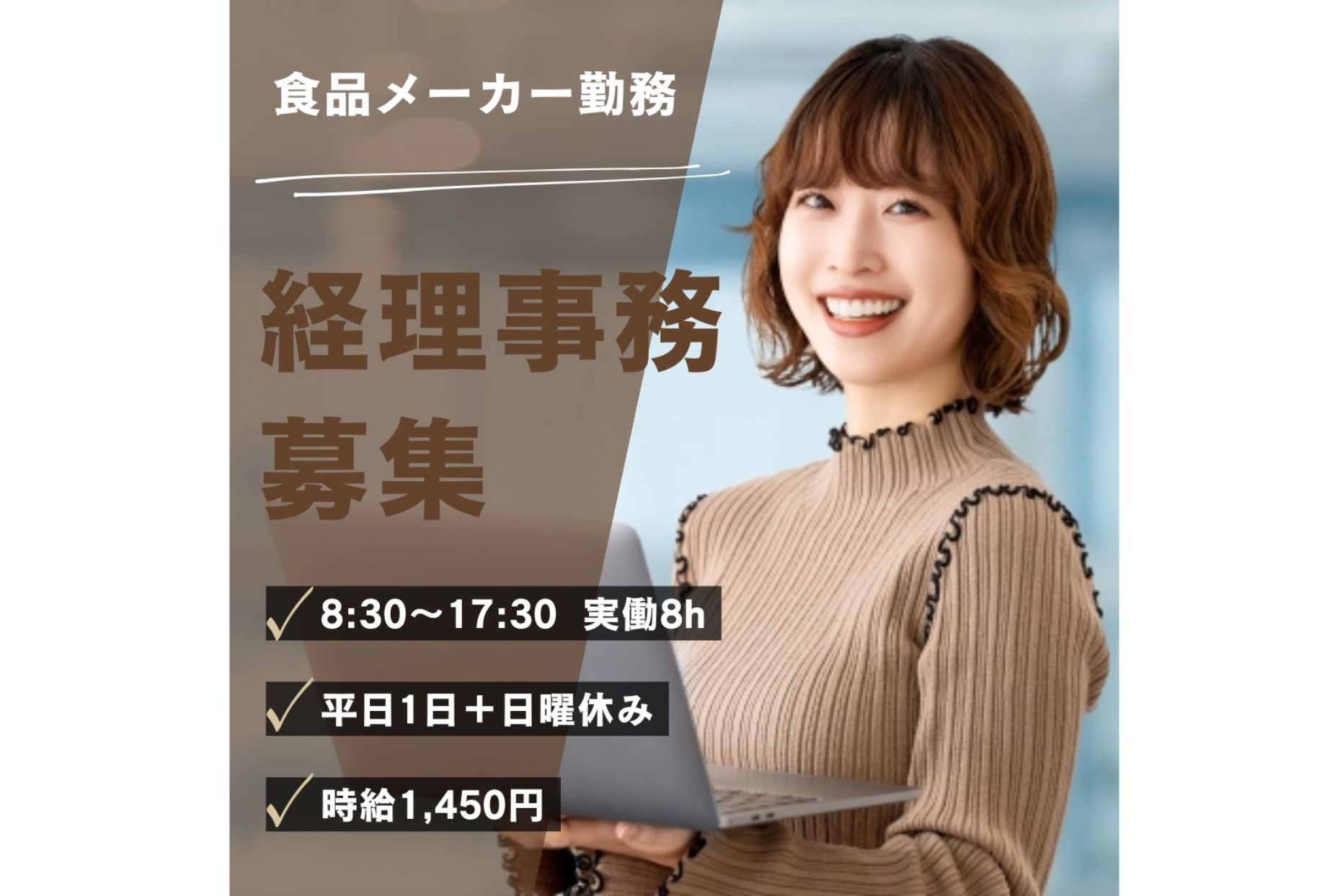 【山県市】食品メーカーで経理事務◎時給1450円