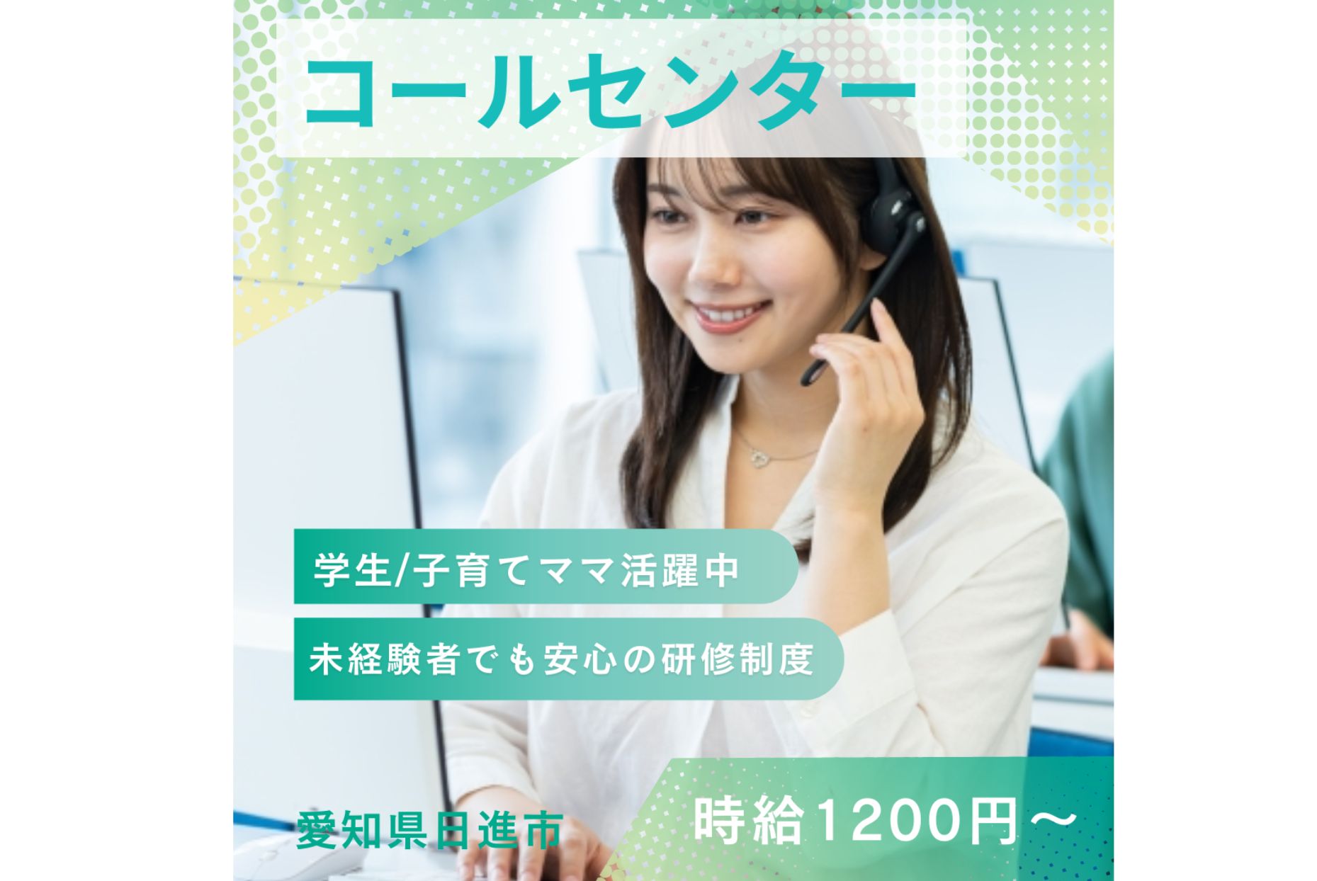 ゆくゆく正社員も可！ネイル・髪色自由！クレーム対応無しのコールセンターのお仕事