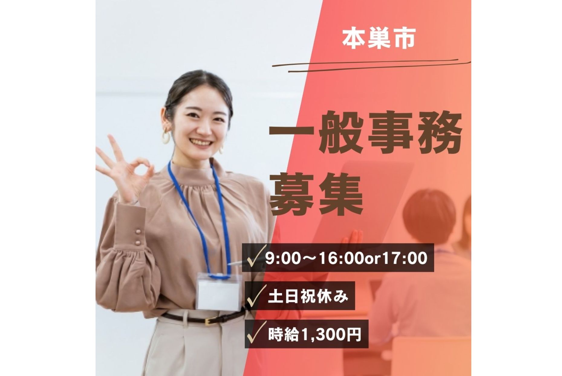 16時までの勤務もOK♪ 印刷会社で土日祝休みの一般事務 時給1300円