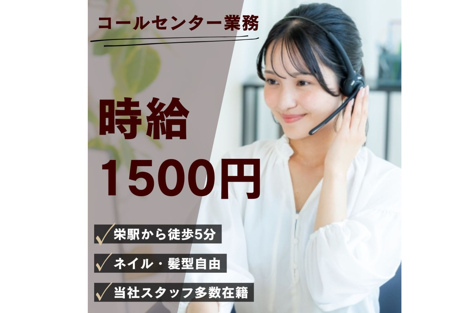 4月までの短期☆栄から徒歩5分☆中部電力のコールセンター