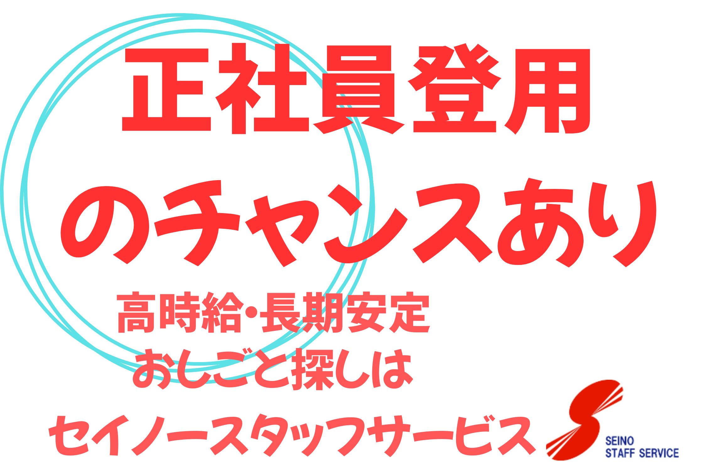 	高時給1700円/残業なしの経理事務/土日祝休み/社員登用あり/寝屋川市