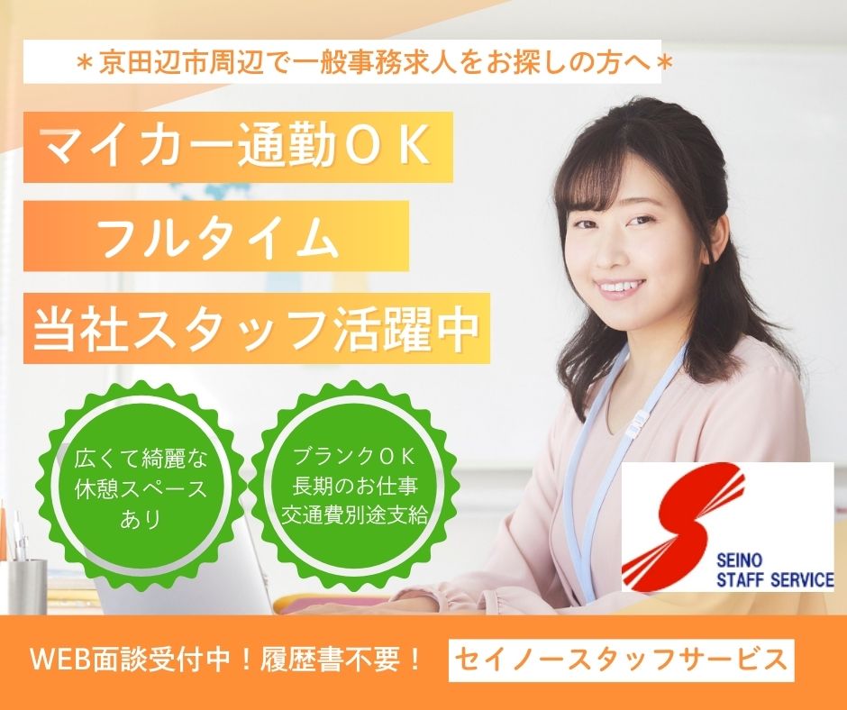 【未経験歓迎】キレイな物流センターでのカンタン一般事務/車通勤OK/週5日