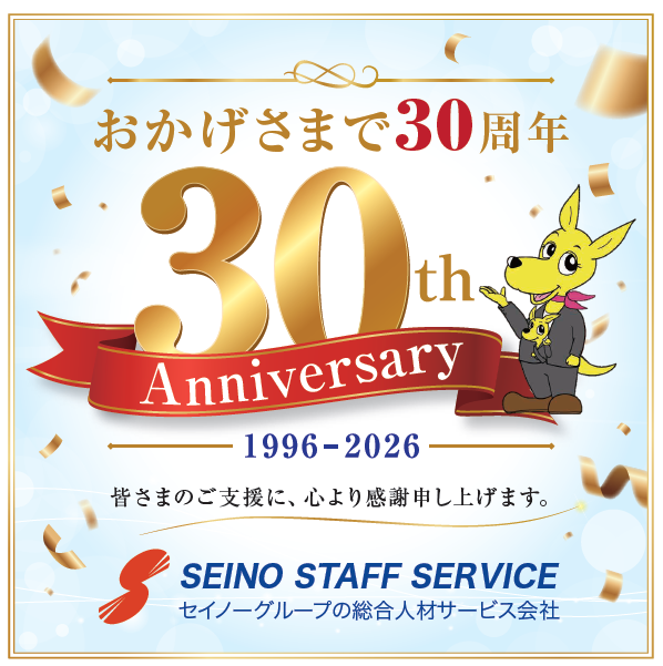 設立30周年のご挨拶